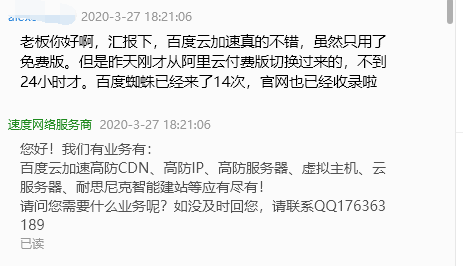 关于百度云加速的SEO效果