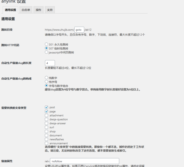 anylink:把wordpress博客外链自动转换成内部链接的插件