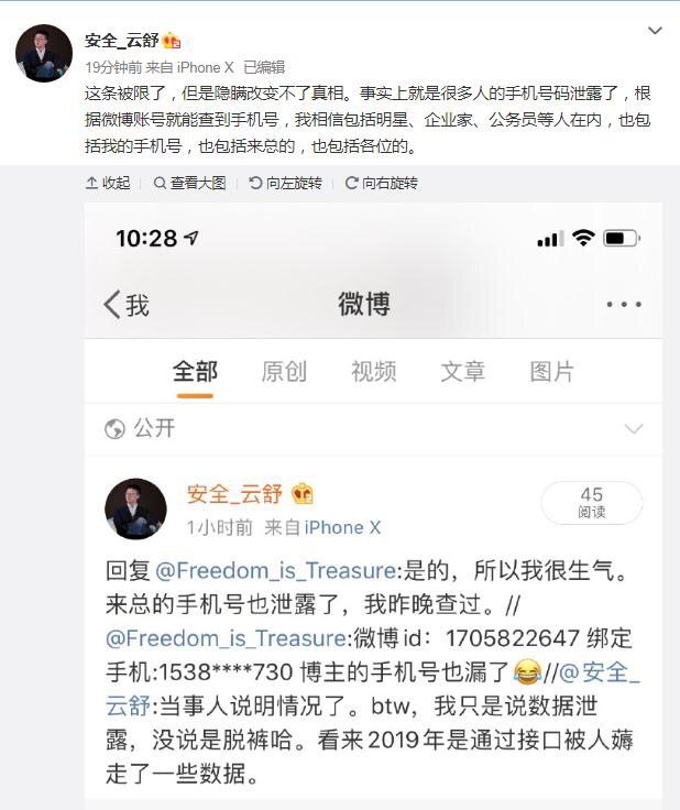 微博用户数据遭泄露出售 可查明星、企业家手机号