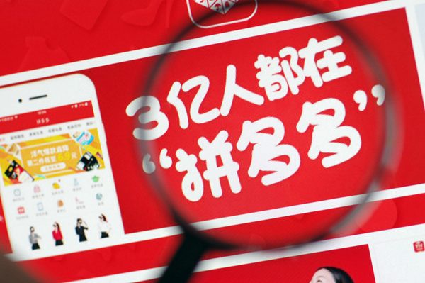 拼多多市值反超百度 股价上涨4.84%达436亿美元