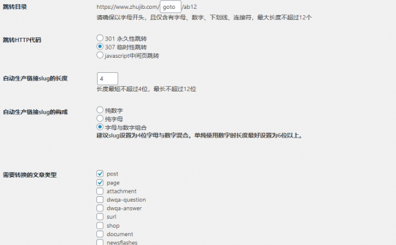 anylink:把wordpress博客外链自动转换成内部链接的插件