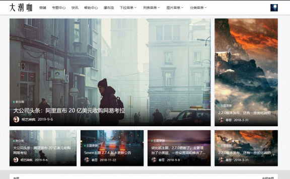 推荐一非常牛B的WordPress主题模板：B2