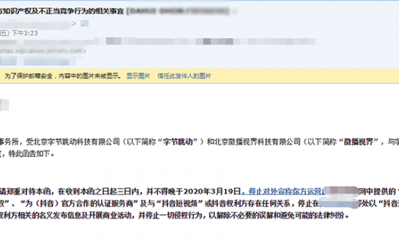 网友收到了抖音侵权告知函