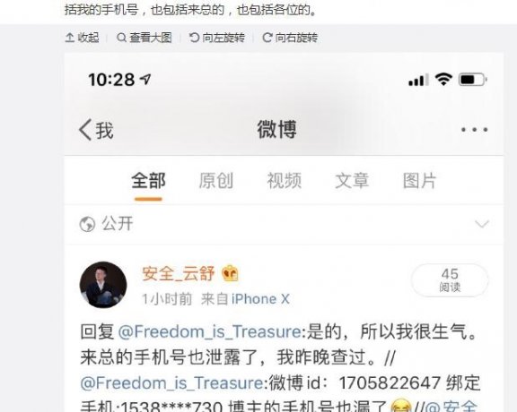 微博用户数据遭泄露出售 可查明星、企业家手机号