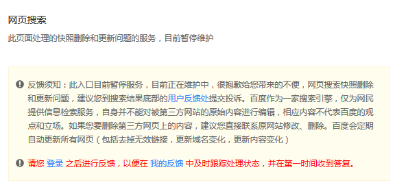 百度快照删除入口暂停服务 需至用户反馈处提交申请