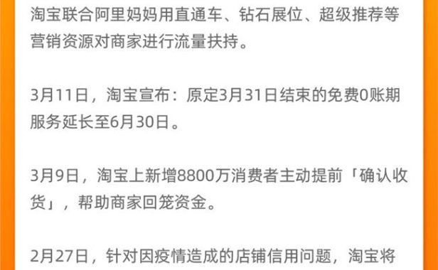 淘宝联合阿里妈妈推出商家流量扶持 充值200返100红包