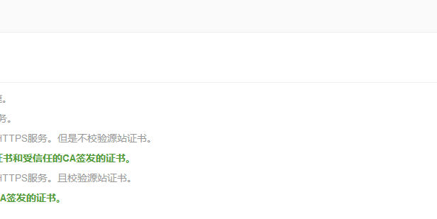 百度云加速如何实现HTTP和HTTPS同时访问