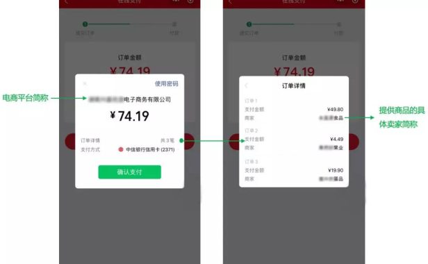 微付支付推电商收付通解决电商平台支付问题