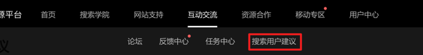 百度站长平台搜索用户建议专区上线