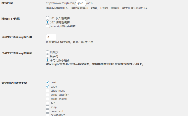 anylink:把wordpress博客外链自动转换成内部链接的插件