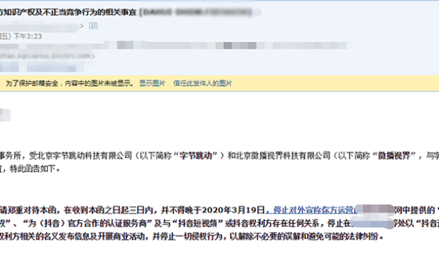 网友收到了抖音侵权告知函
