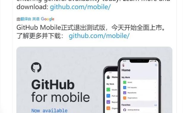 GitHub 正式发布 iOS / 安卓 App 稳定版:专为触摸屏设计