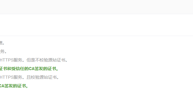 百度云加速如何实现HTTP和HTTPS同时访问