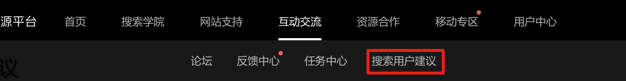 百度站长平台搜索用户建议专区上线