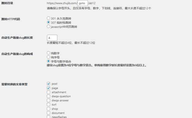 anylink:把wordpress博客外链自动转换成内部链接的插件