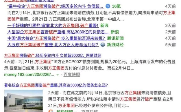 方正集团破产?字体免费?然而真相是这样…