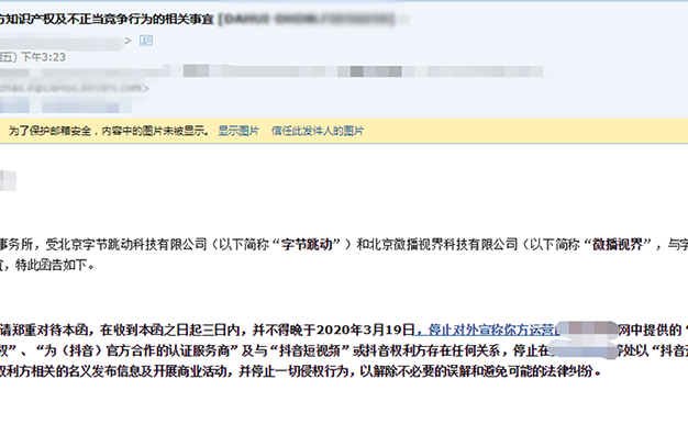 网友收到了抖音侵权告知函