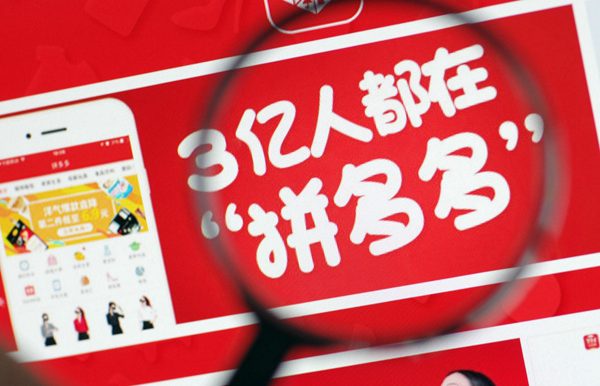 拼多多市值反超百度 股价上涨4.84%达436亿美元