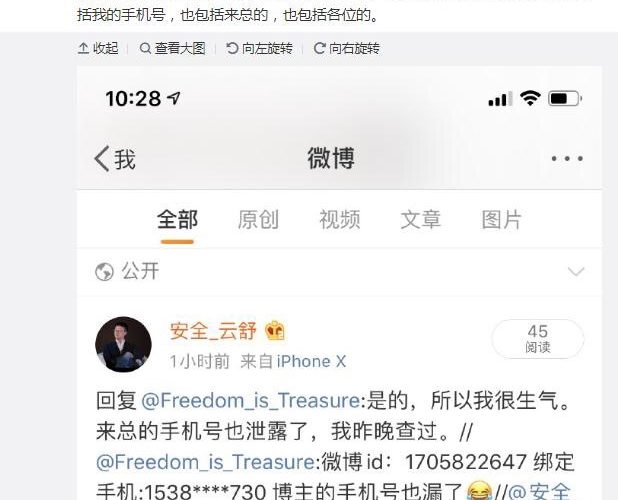 微博用户数据遭泄露出售 可查明星、企业家手机号