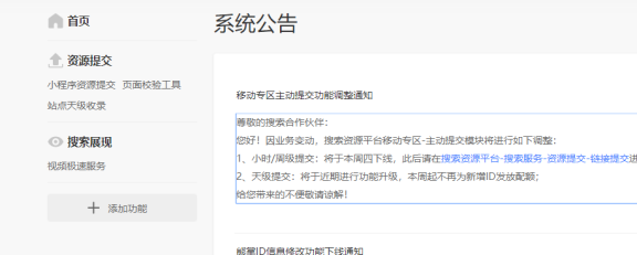 百度熊掌号天级收录和周级收录提交功能下线