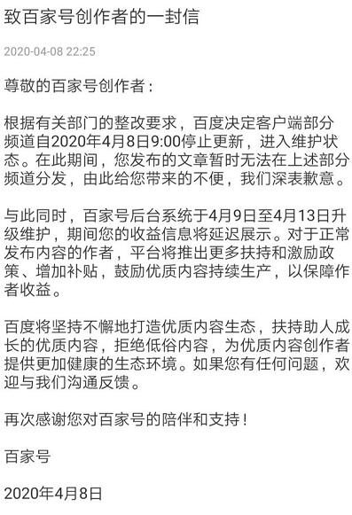 百家号后台系统将进行升级维护 此前百度APP因标题党庸俗信息被约谈