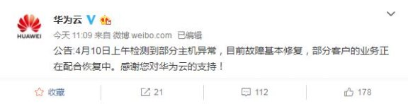 华为云服务器宕机 或是有吏以为最大的一次故障