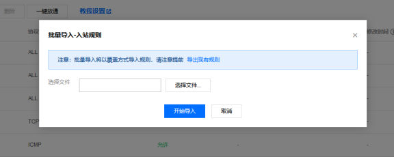 腾讯云使用百度云加速安全组规则