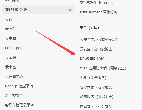 阿里云服务器如何知道IP是否被黑洞DDoS攻击流量有多大