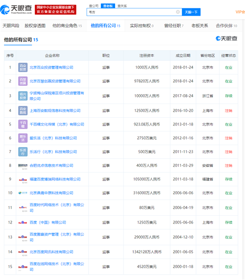 百度副总裁韦方涉嫌贪腐 已被移送至警方处理