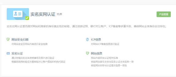 主机吧成功申请认证通过百度实名实网认证