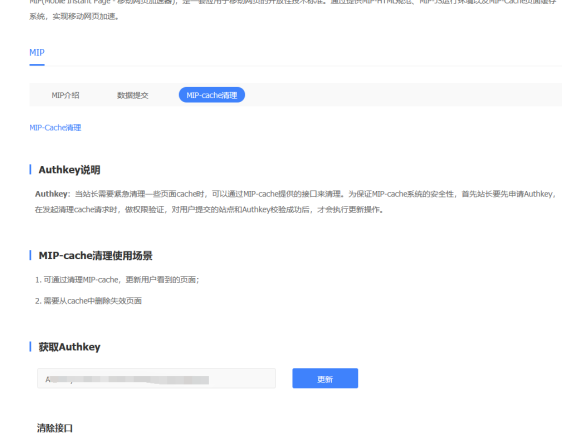 百度MIP Cache下线了