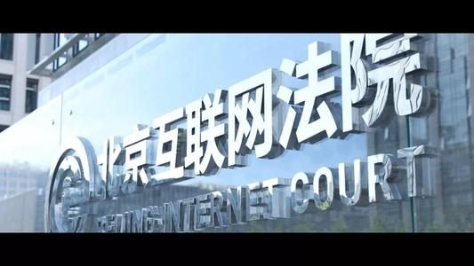 互联网法院：图片类侵权案占比高 单张最高赔偿5000 站长用图小心啦