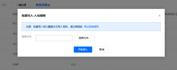 腾讯云使用百度云加速安全组规则