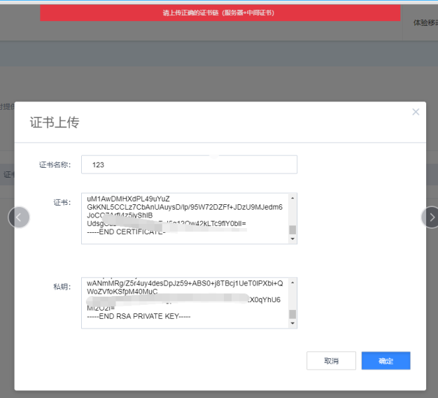 百度云加速上传SSL证书提示:请上传正确证书链