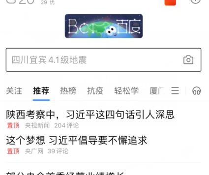百度APP停更频道恢复更新 此前因违规被约谈