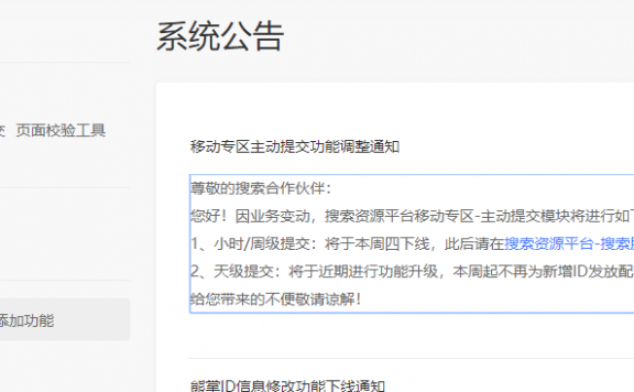 百度熊掌号天级收录和周级收录提交功能下线