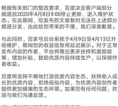 百家号后台系统将进行升级维护 此前百度APP因标题党庸俗信息被约谈