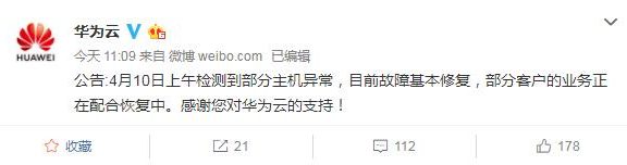 华为云服务器宕机 或是有吏以为最大的一次故障