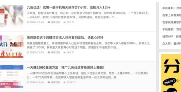 网赚背后流量骗局揭秘