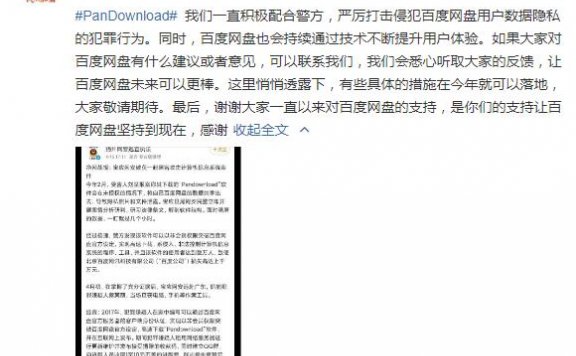 百度网盘回应“Pandownload开发者被抓”:严厉打击该行为