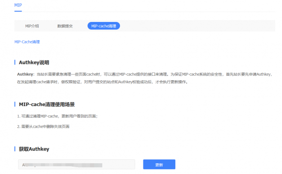 百度MIP Cache下线了