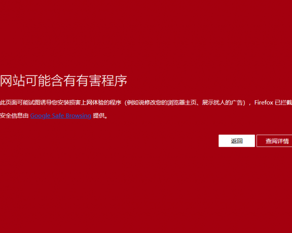 网站被火狐/谷歌浏览器红名显示:网站包含有害程序解决办法