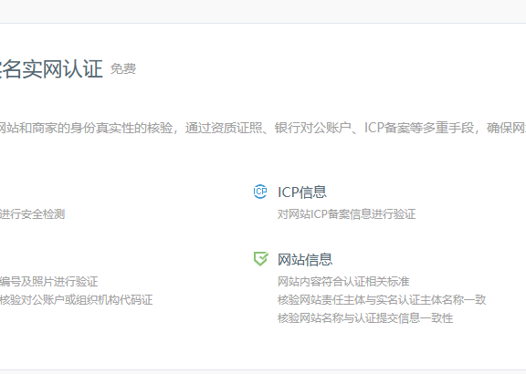 主机吧成功申请认证通过百度实名实网认证