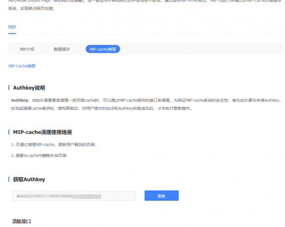 百度MIP Cache下线了