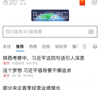 百度APP停更频道恢复更新 此前因违规被约谈