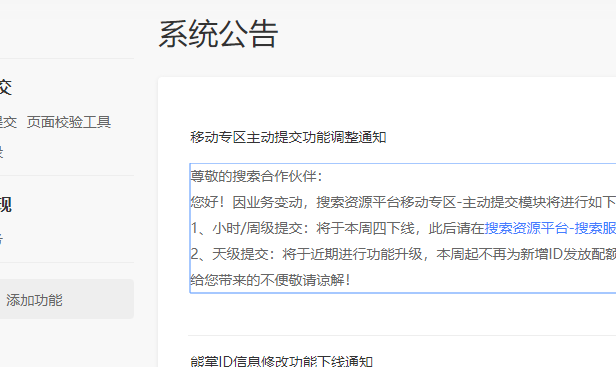 百度熊掌号天级收录和周级收录提交功能下线