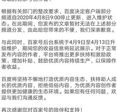 百家号后台系统将进行升级维护 此前百度APP因标题党庸俗信息被约谈
