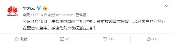 华为云服务器宕机 或是有吏以为最大的一次故障