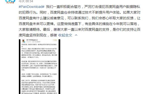 百度网盘回应“Pandownload开发者被抓”：严厉打击该行为