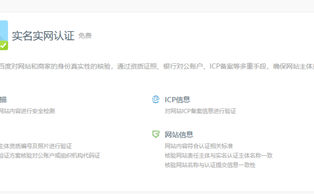 主机吧成功申请认证通过百度实名实网认证